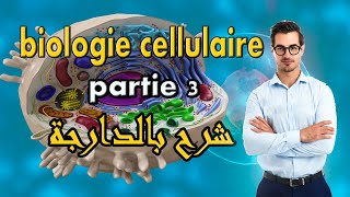 La biologie cellulaire Partie 3 Les constituants chimiques cellulaires 2   البيولوجي بالدارجة [upl. by Yenial]