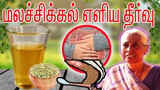 மலச்சிக்கல் உடனடி தீர்வுவீட்டிலேயே செய்யலாம்Home  Constipation Paati vaithiyam பாட்டி வைத்தியம் [upl. by Esbensen579]