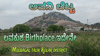 May 31 2024 avani betta  Mulbagal Taluk  Kolar district believe blogs kannada [upl. by Nagad]