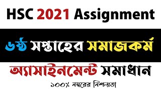 HSC Assignment 2021HSC Social work AssignmentSocial work Assignment 2021Answer 6th Week [upl. by Tris]