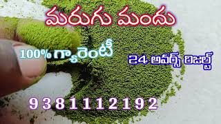 marugu Mandu ela pettali Telugu marugu Mandu ela tayaru cheyali Telugu video [upl. by Ahseal975]