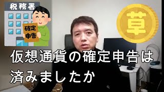 仮想通貨の確定申告は済みましたか？ Bybitで仮想通貨してる人で確定申告した人いたら どうしたか教えて欲しいです。 [upl. by Adelind633]