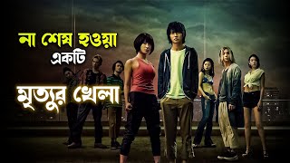 Death Game  Alice in Borderland Explained in Bangla  netflix thriller [upl. by Anoynek191]