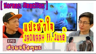 😍😍  Reaction Thai Song  JAONAAY ft Juné  แปะหัวใจ Official MV by EPD amp BTW😇😇 [upl. by Donaghue]