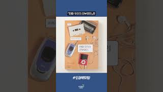 피처폰 CDP MP3 전자사전『한때 우리의 전부였던 밀레니얼 키즈의 향수』궁금해못참 [upl. by Zilber]