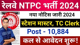 RRB NTPC New Vacancy 2024  Official Notification Out  NTPC Recruitment 2024  NTPC Zone Wise Post [upl. by Vida741]