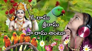 o rama sri rama telugu lyrical song [upl. by Files]