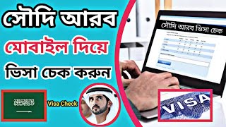 How to Check Saudi Visa Saudi Visa Check Online Passport Number BD Saudi Visa Check 2024 Visa [upl. by Ranjiv]