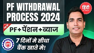 PF withdrawal process online 2024  PF का पैसा कैसे निकालें  Online PF Withdraw Process Simplified [upl. by Eeima]