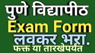 SPPU university Exam form atkt backlog final year non final year sppu puneuniversity [upl. by Mahtal]