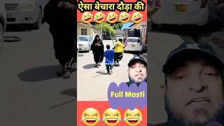 ऐसा बेचारा दौड़ा की 🤣🤣 shortvideos viralvideos shortsviral shorts ytshorts [upl. by Drofnats]