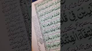 Muhkam amp Mutashabah Ayats  Quran Ki Ayats quran ayat verses ayatalquran allah rasool allama [upl. by Tail]