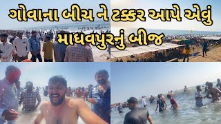 Lakhoni sankhyama pablike dariyama snan karyu madhavapur Beach 🏖️ Samir balva [upl. by Rhodes776]