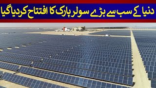 World Largest Solar Park Inaugurated  Rich Pakistan [upl. by Kedezihclem]