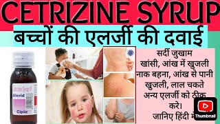 Cetrizine Syrup IP।Zyrtec।Alerid।Cetzine। सभी जानकारी सरल शब्दों में।meditips MediTips हिन्दी में [upl. by Acinet870]