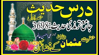 Jami At Tirmidhi 3698 جامع ترمذیJamia Tirmizi Hadith 3698 in Urdu Hindi ArabicDaily Dars E Hadees [upl. by Sinnal]