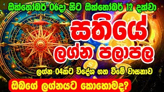 for the week from Octomber 06st to Octomber 12th  Horoscope Sathiye  Lagna Palapala  Dawase Palap [upl. by Ainslee]