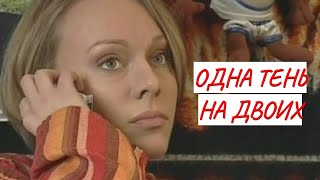 💣ОДНА ТЕНЬ НА ДВОИХ 💣 МЕЛОДРАМА 💣 ФИЛЬМ в HD [upl. by Yelrebmik461]