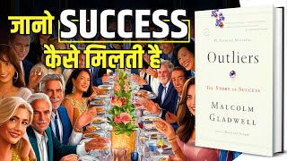 Outliers  The Story Of Success by Malcolm Gladwell Audiobook  Summary in Hindi by Brain Book [upl. by Mclaughlin]