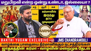 மறுபிறவி என்ற ஒன்று உண்டா இல்லையா   rasipalan  Jothidam  BAKTHI YUGAM  JMS Chandramouli [upl. by Boser668]