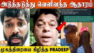 முதுகுல குத்திட்டாங்க🤬 உண்மையை உடைத்த Pradeep  Pradeep About Vanitha  Bigg Boss 7 Tamil [upl. by Foscalina]