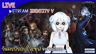 🔴Identity V เราหนีฮันหรือฮันหนีเรา🤍 [upl. by Ernaline299]