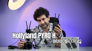 Hollyland Pyro H Video Transmitter പ്രൊഫഷണലായി ഷൂട്ട് ചെയ്യാം [upl. by Preuss]