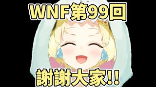 【Wata水注意】明明才99回 就有感而發已經哭到不行的綿芽【角巻わため】【角卷綿芽】【hololive中文】【Vtuber精華】 [upl. by Sontich]