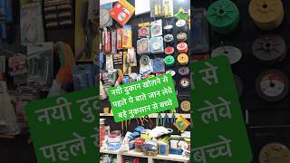 Hardware shop Business karne se phle ye jaan le  profit loss hardwaredepot newhardwareshop [upl. by Neroc123]