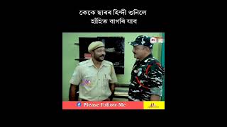 Beharbari Outpost Comedy videoAssames kk mohan Comedy video short [upl. by Esnohpla]