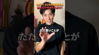 【四緑木星】117〜126の運勢 運勢 占い 九星気学 暦 四緑木星 [upl. by Saber]