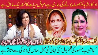 Almas Bobby Interview  Shemale Pakistani Actress Home Visit  Transgender Social Activist [upl. by Elihu]