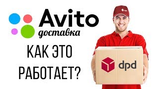 Авито Доставка как пользоваться  Как купить с доставкой на Авито  Отзыв [upl. by Ardnik836]