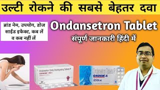 उल्टी की दवा  Ondansetron Tablets ip 4mg  Vomikind md 4 Tablet uses  Zofer  Ondem  Emeset [upl. by Winfred]