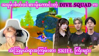 DGR LEVI1 SECKIZZ ✓✓✓  STREAMER သုံးဦးတို့ရဲ့ Skill ကြီးတွေက ဘယ်လိုမျိုးတောင် ကြမ်းခဲ့မလဲ [upl. by Goldshlag]