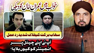 Imran Khan ko Khawab main Dekha  Engineer Mirza  Sohrab Barkat ky Khilaf Gussa by ALI NAWAZ ONLINE [upl. by Ludvig]