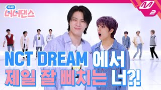 아싸 너너댄스 엔시티 드림에서 제일 잘 삐치는 삐돌이 멤버는 누구  NCT DREAM  맛 Hot Sauce ENG SUB [upl. by Qulllon]