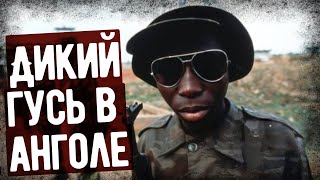 Мемуары Наёмника Воевавшего В Анголе В 1993 Году Военная Аудиокнига [upl. by Ellebyam339]