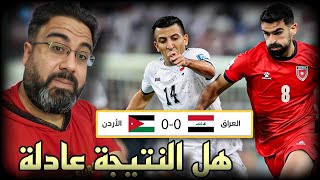 العراق ضد الأردن تصفيات كأس العالم 2026  تحليل المباراة مع أبوهاني [upl. by Nollat]