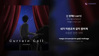 앤타스웰AnTasWell  난 못해I cant  가사 Lyrics [upl. by Ainesey]