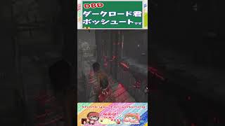 【DBD】ダークロード君ボッシュートです‼ shorts dbd デッドバイデイライト 切り抜き [upl. by Zilvia833]