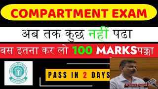 Cbse Compartment Exam🔥 💯 Full marks in Compartment or Improvement Exam 😱 Class 10 amp 12 board [upl. by Massie249]