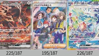 【ポケカ】新SRampSARイラスト神すぎて欲しすぎる！「テラスタルフェスex」公開カード全種まとめ！【Pokémon cards】Card list of Prismatic Evolution [upl. by Nihahs]