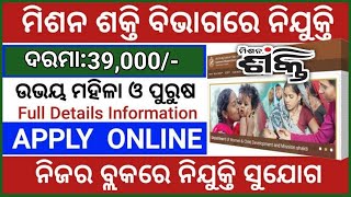 Mission Shakti Recruitment 2024  10th Pass Jobs in Odisha 2024 Free Job Alert Odisha [upl. by Ylrac]