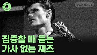 【𝐏𝐥𝐚𝐲𝐥𝐢𝐬𝐭】 공부과제코딩할 때 틀어 놓기 좋은 재즈 플레이리스트ㅣ𝓙𝓪𝔃𝔃ㅣ𝗺𝗼𝘁𝗲𝗺𝗼𝘁𝗲 [upl. by Channing]