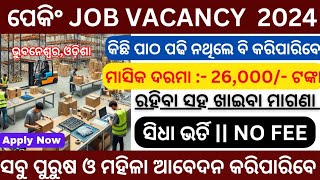 ଭୁବନେଶ୍ୱର Packing Job Vacancy 2024  Packing Job Vacancy 2024  Bhubaneswar Job Vacancy 2024 [upl. by Navis187]