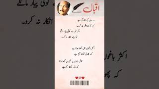 Allama Iqbal allamaiqbal iqbalpoetry iqbalshayari shortvideo shortpoetry urdupoetry shorts [upl. by Leavitt946]