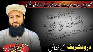 Darood Shareef kai fazayelدرود شریف کے فضائلmuftimuhammadidrees youtube [upl. by Olocin]