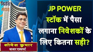 jp power share latest news today  jp power share analysis  jp power share target price [upl. by Rehtse254]