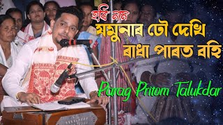 Jomunar dhou dekhi  Parag Pritom Talukdar at Shrimanta Sankardev Satra Bishnupur Noyagaon [upl. by Ahserb728]